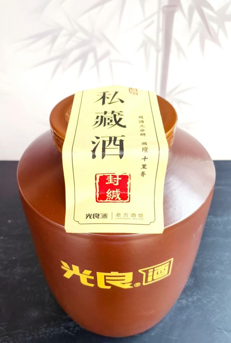 光良老方酒