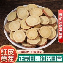 甘肃红皮甘草片产地直发无硫熏干净无渣精选品质欢迎订购
