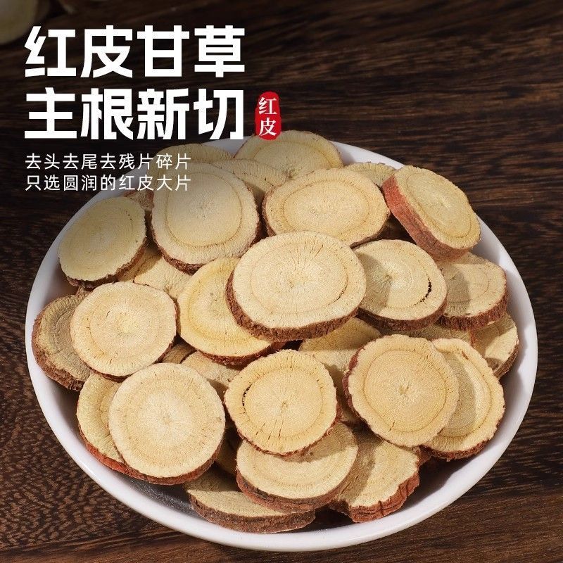 甘肃红皮甘草片产地直发无硫熏干净无渣精选品质欢迎订购