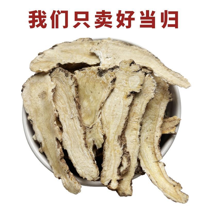 当归头片当归个子大量有货对接全国市场电商平台，量大优惠