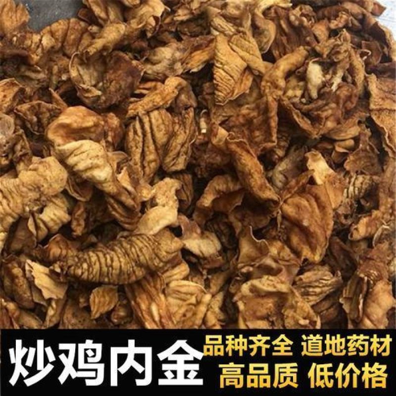 炒鸡内金中药材炒鸡内金无杂质可开胃生炒鸡内金粉