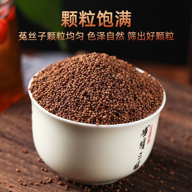 菟丝子正宗中药材菟丝子兔丝子大菟丝子菟丝子茶正宗兔丝子正