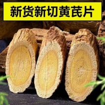 甘肃黄芪指甲片大量供应产地直发保质保量量大从优