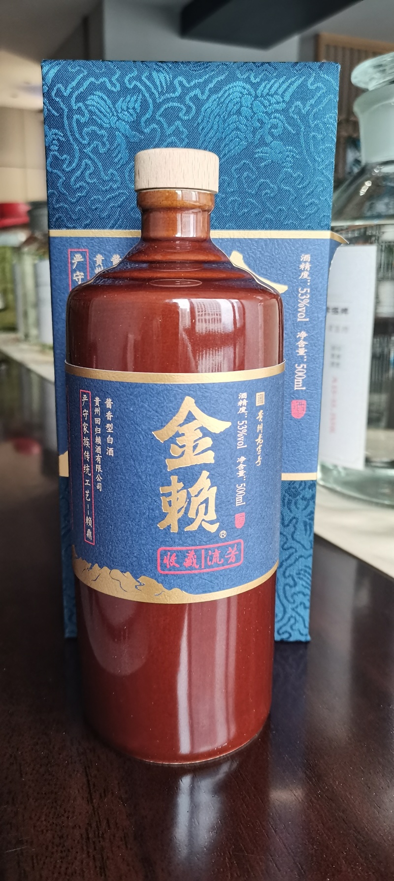 回归赖酒