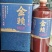 回归赖酒