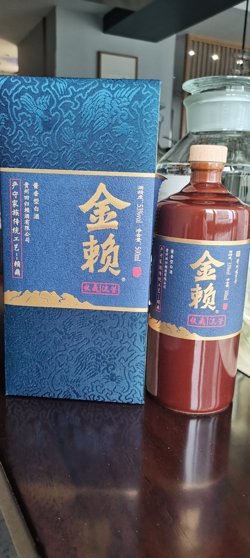 回归赖酒