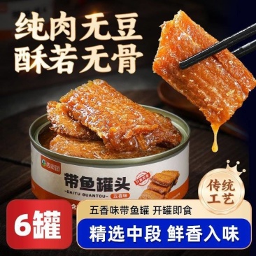带鱼罐头6罐包邮