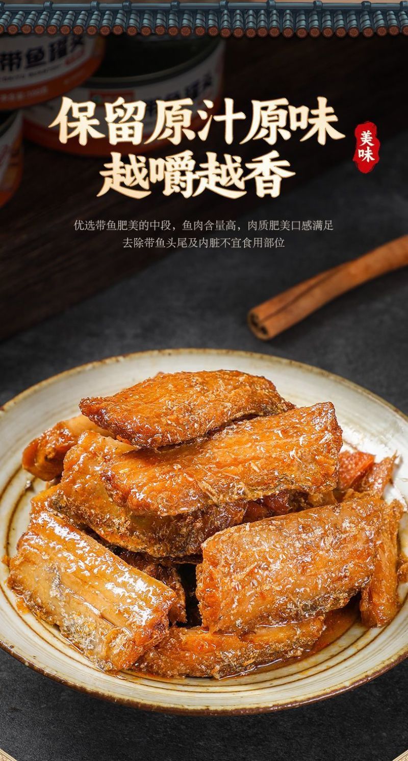 带鱼罐头6罐包邮