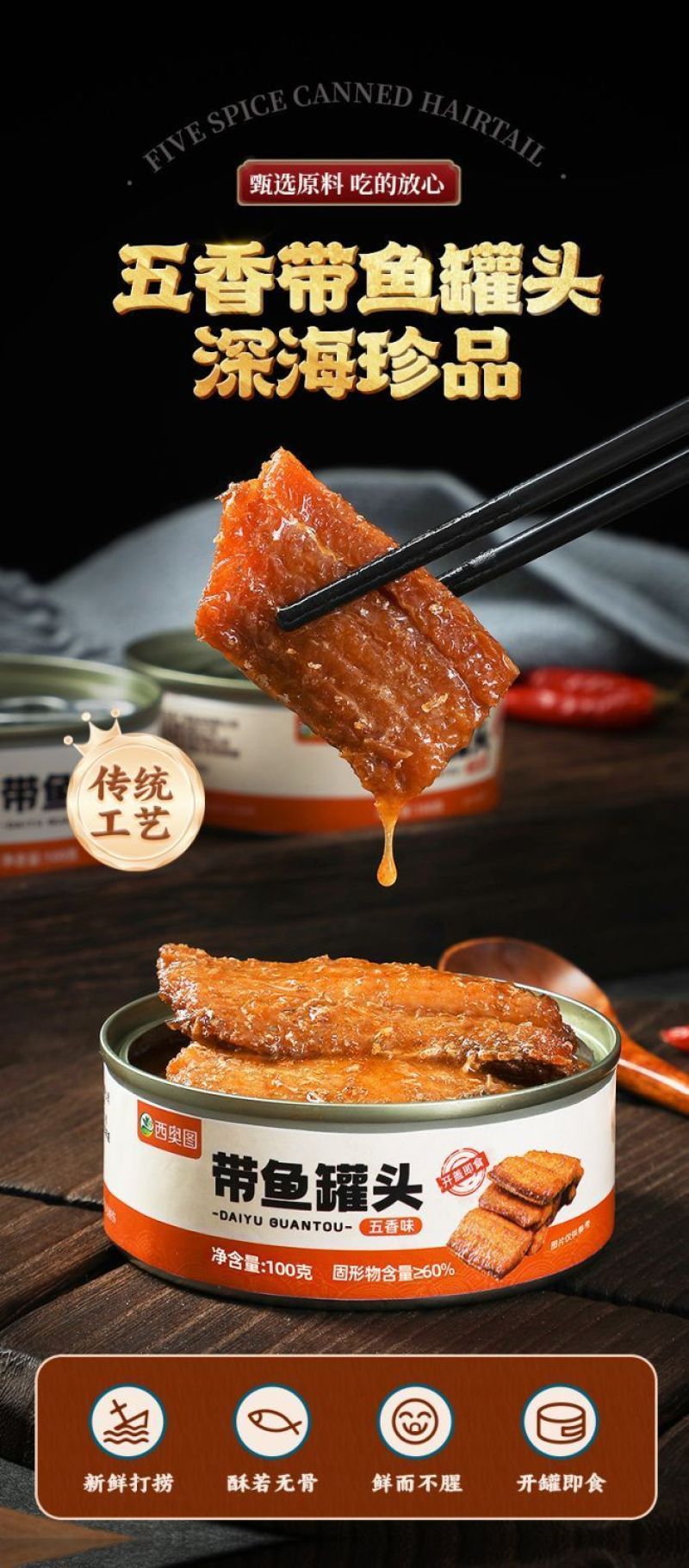 带鱼罐头6罐包邮