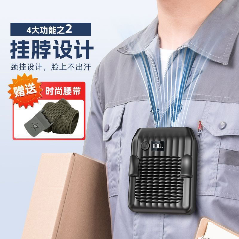 挂腰挂脖小风扇充电宝功能迷你家用工地户外便携式小型风