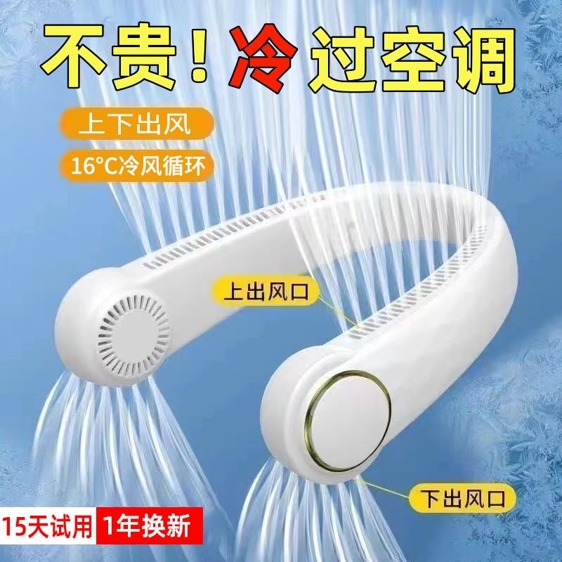 usb制冷挂脖风扇挂脖式风扇随身携带式挂脖子风扇无叶