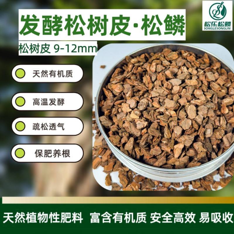 发酵松树皮，营养土，松皮松鳞，蓝莓种植基质，厂家直供