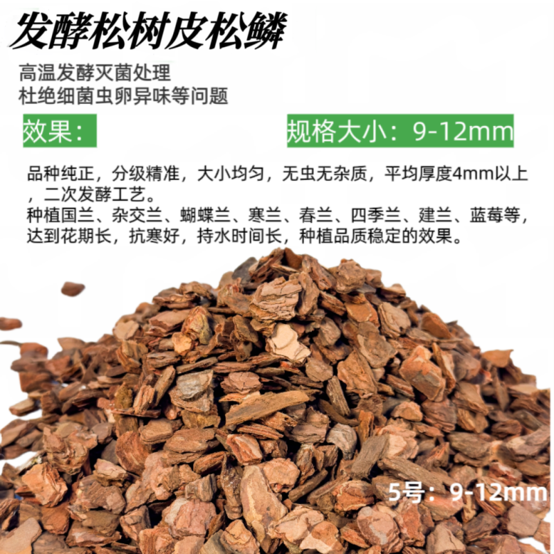 发酵松树皮，营养土，松皮松鳞，蓝莓种植基质，厂家直供