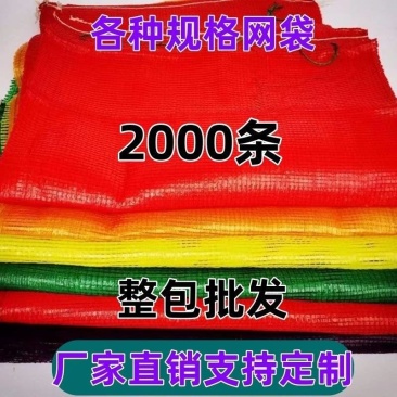 网眼编织袋