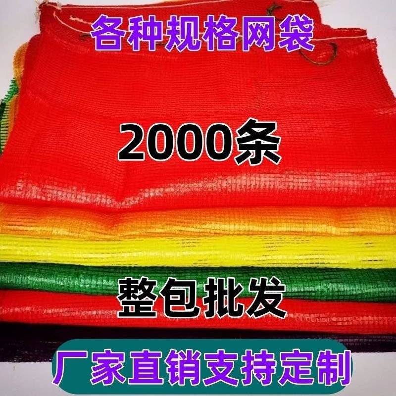 网眼编织袋