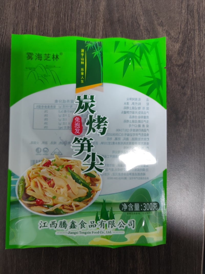 碳烤笋尖