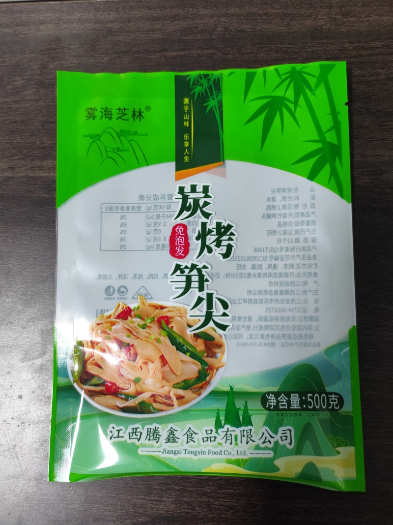 碳烤笋尖