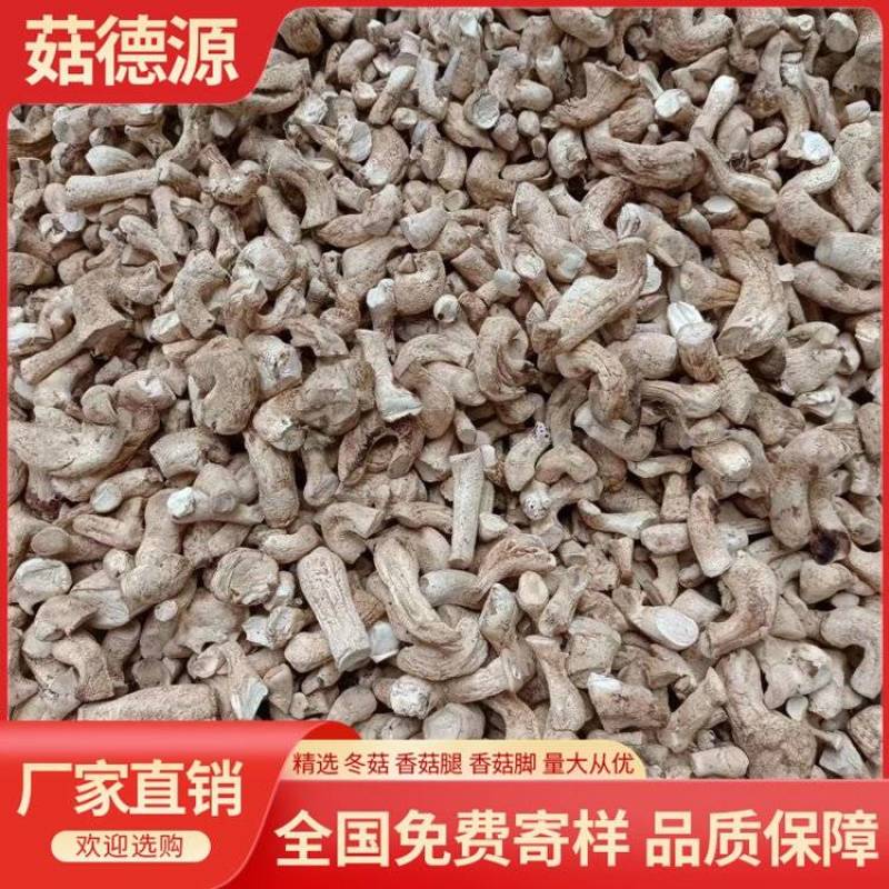 优质原产地西峡精选双剪香菇脚干净食品厂用