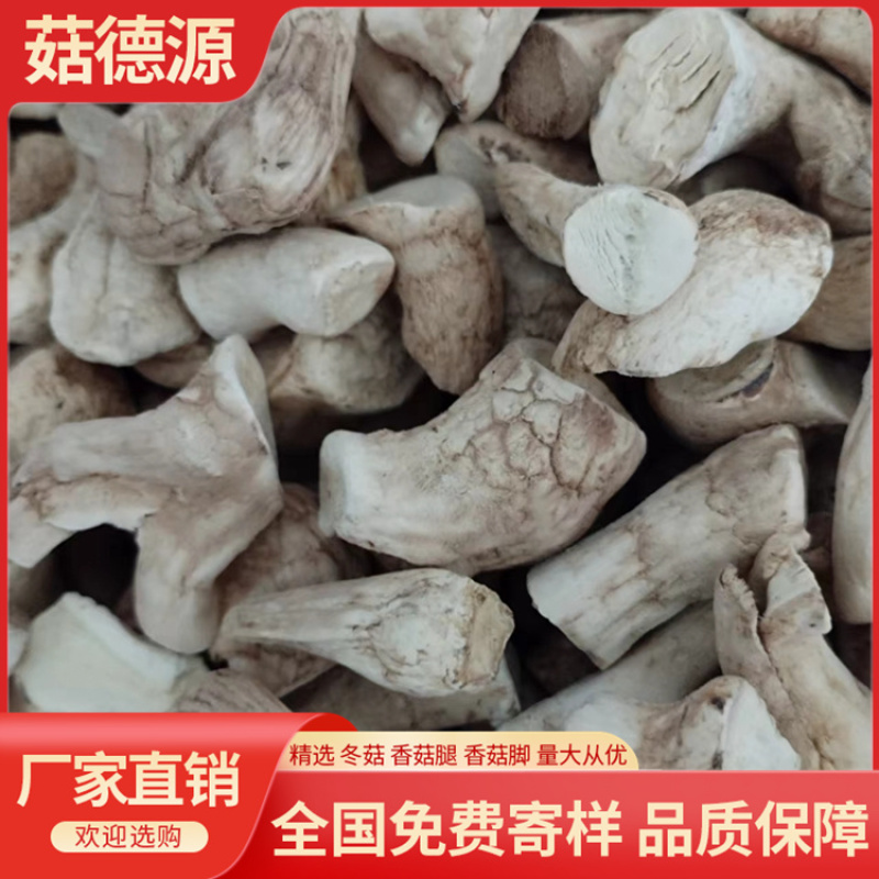 优质原产地西峡精选双剪香菇脚干净食品厂用