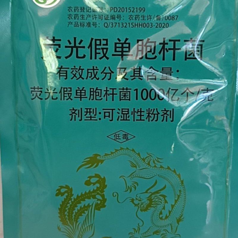 荧光假单胞杆菌对锈病炭疽病稻瘟病靶斑病灰霉病特别有