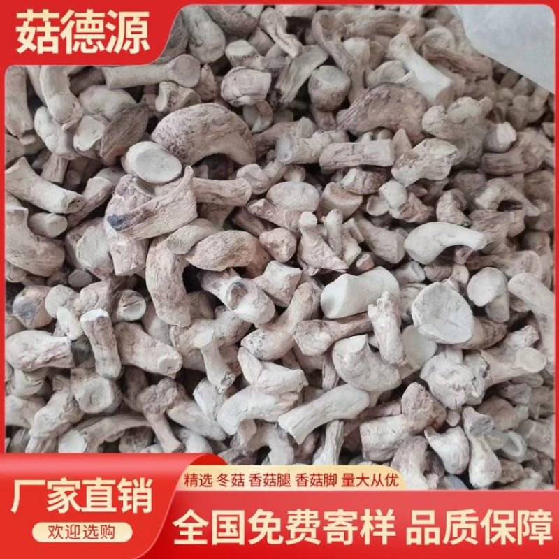 西峡优质精选双剪香菇腿干净无杂食品厂包子店用包邮