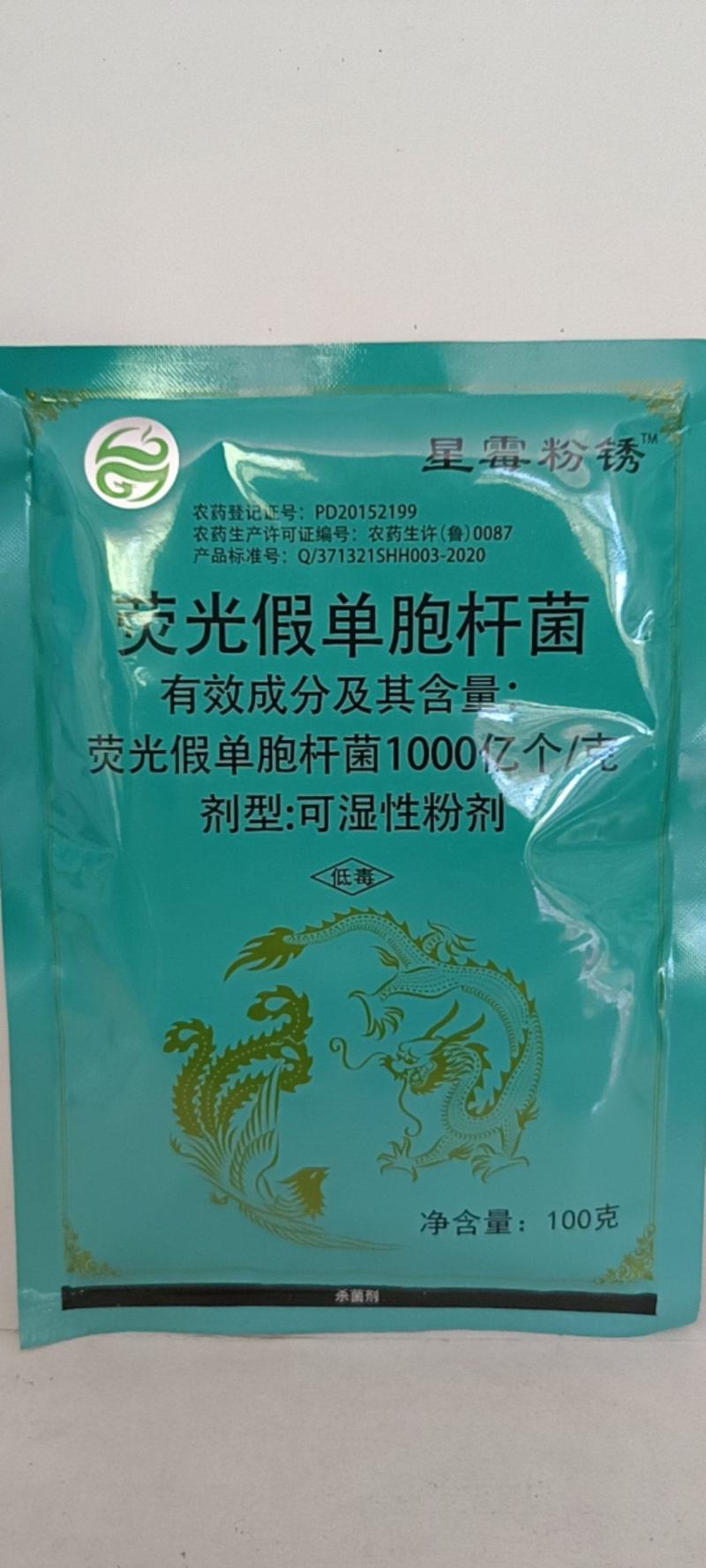 荧光假单胞杆菌对锈病炭疽病稻瘟病靶斑病灰霉病特别有