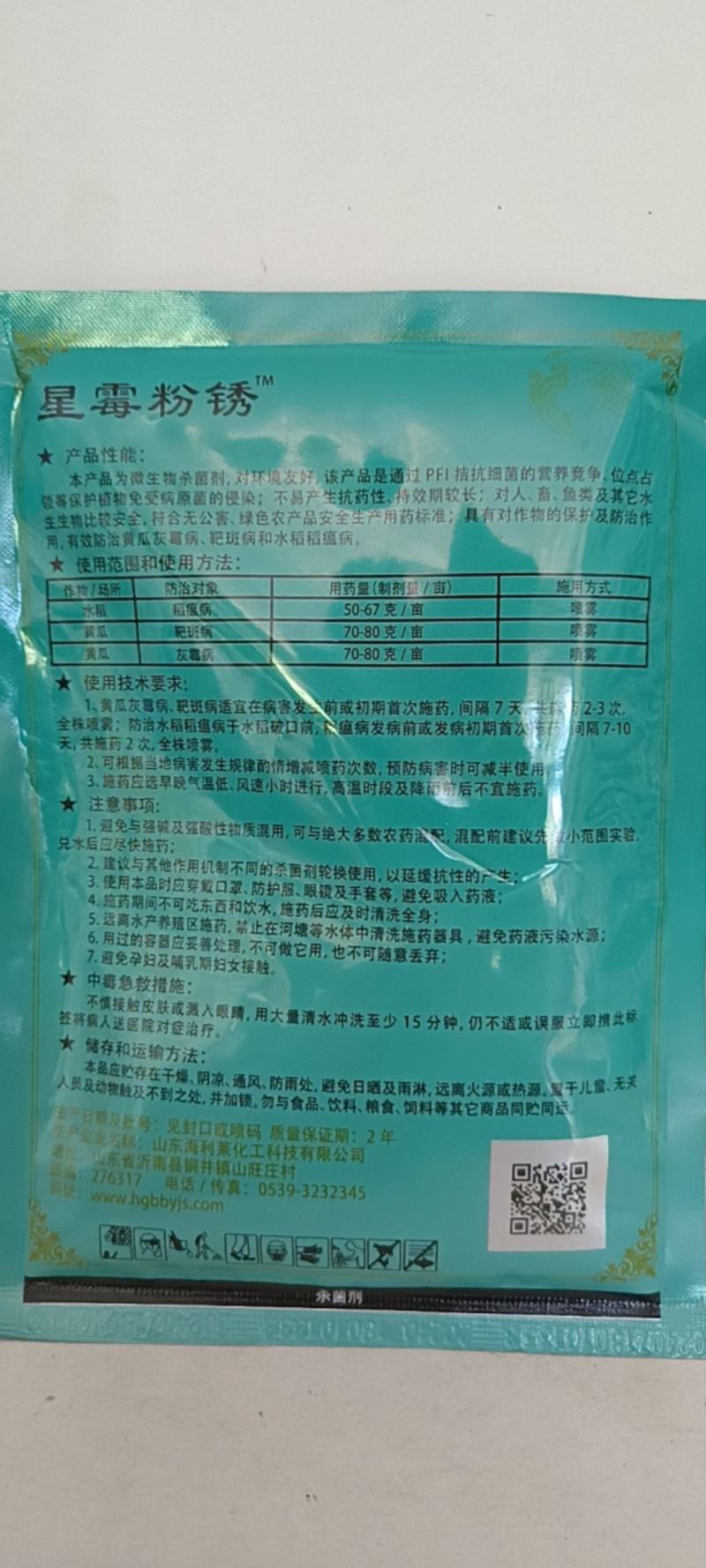 荧光假单胞杆菌对锈病炭疽病稻瘟病靶斑病灰霉病特别有