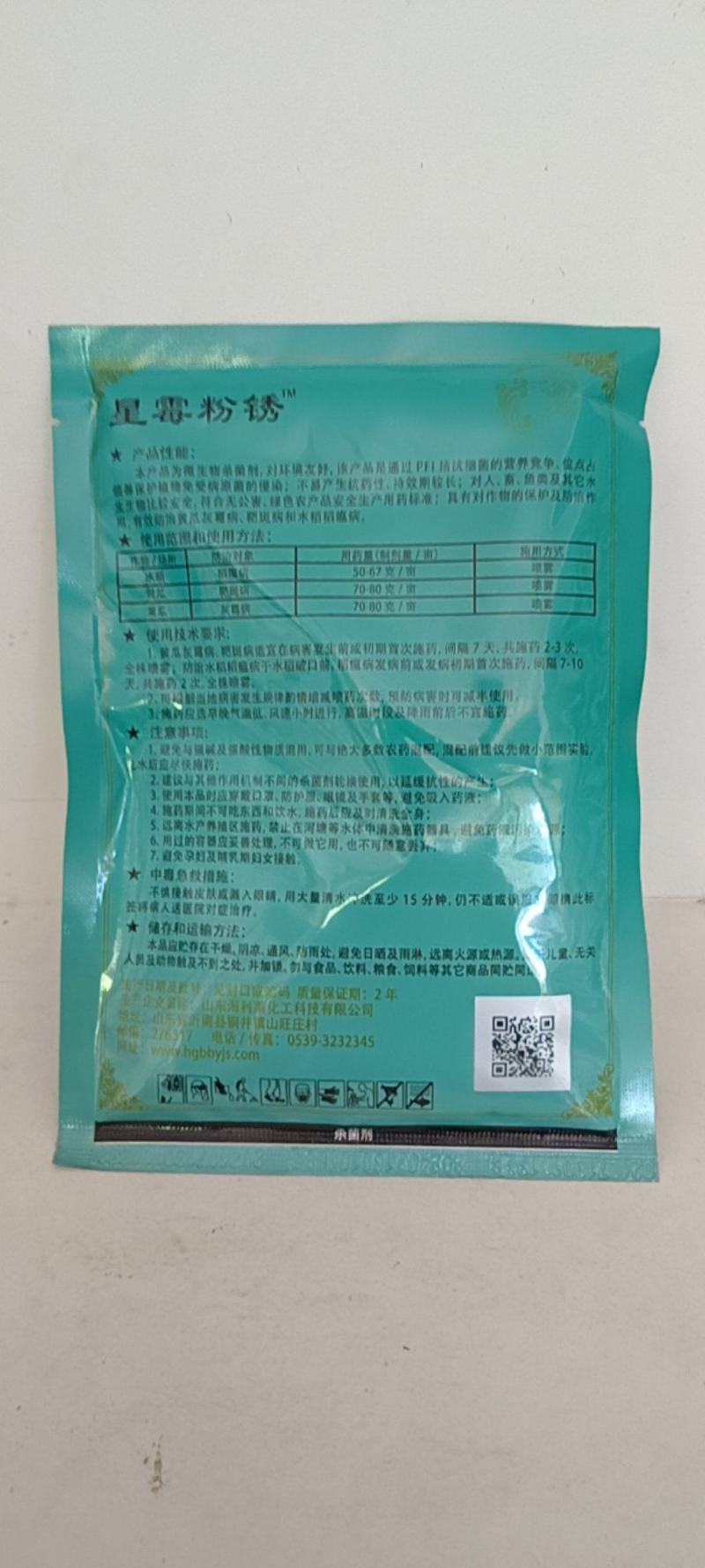 荧光假单胞杆菌对锈病炭疽病稻瘟病靶斑病灰霉病特别有