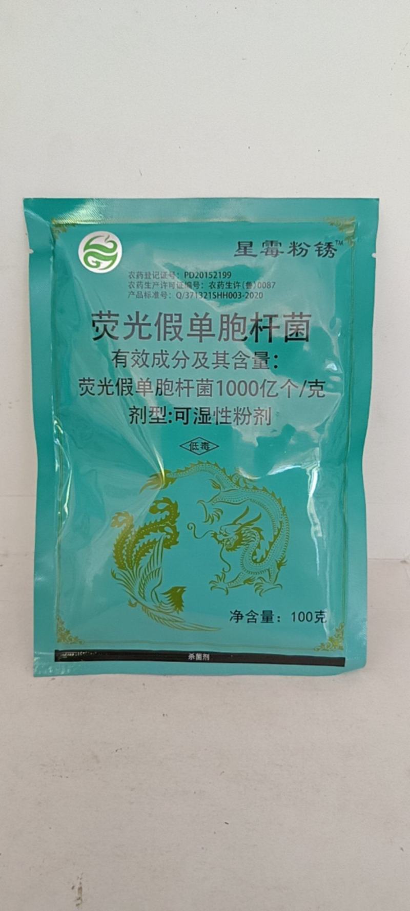 荧光假单胞杆菌对锈病炭疽病稻瘟病靶斑病灰霉病特别有