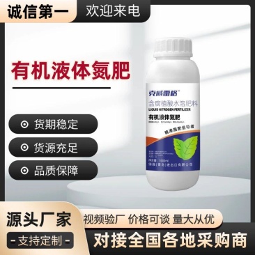 有机液体氮肥含腐殖酸水溶肥料快速补氮