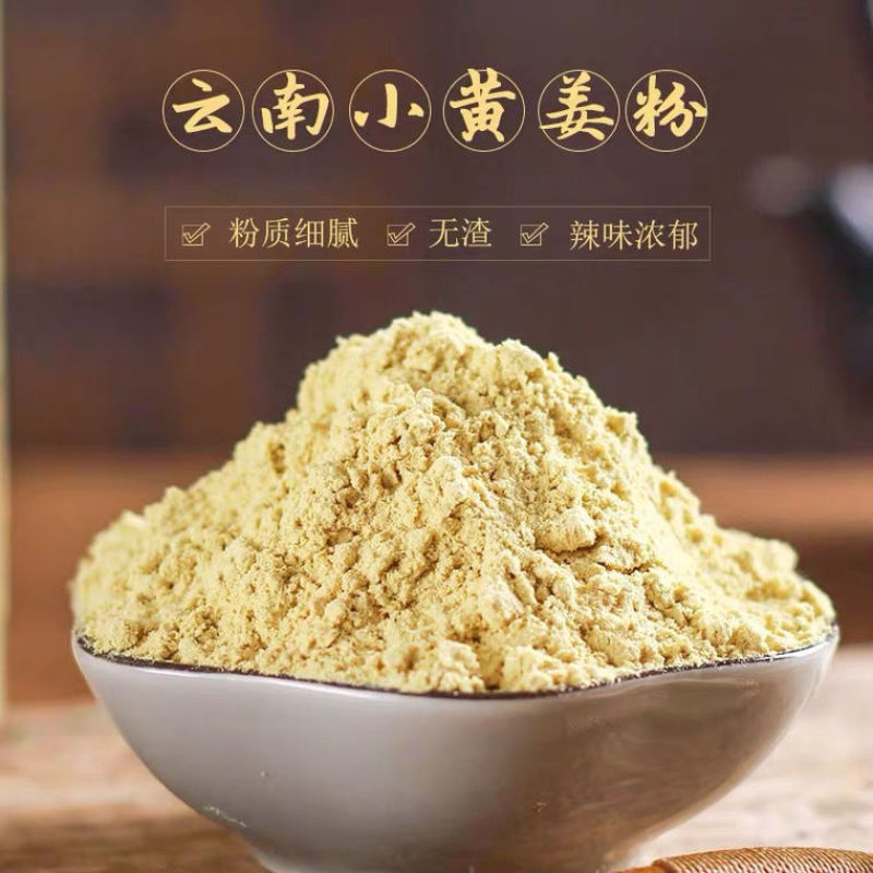 【包邮】云南干姜粉生姜粉小黄姜粉食用药用泡脚一斤