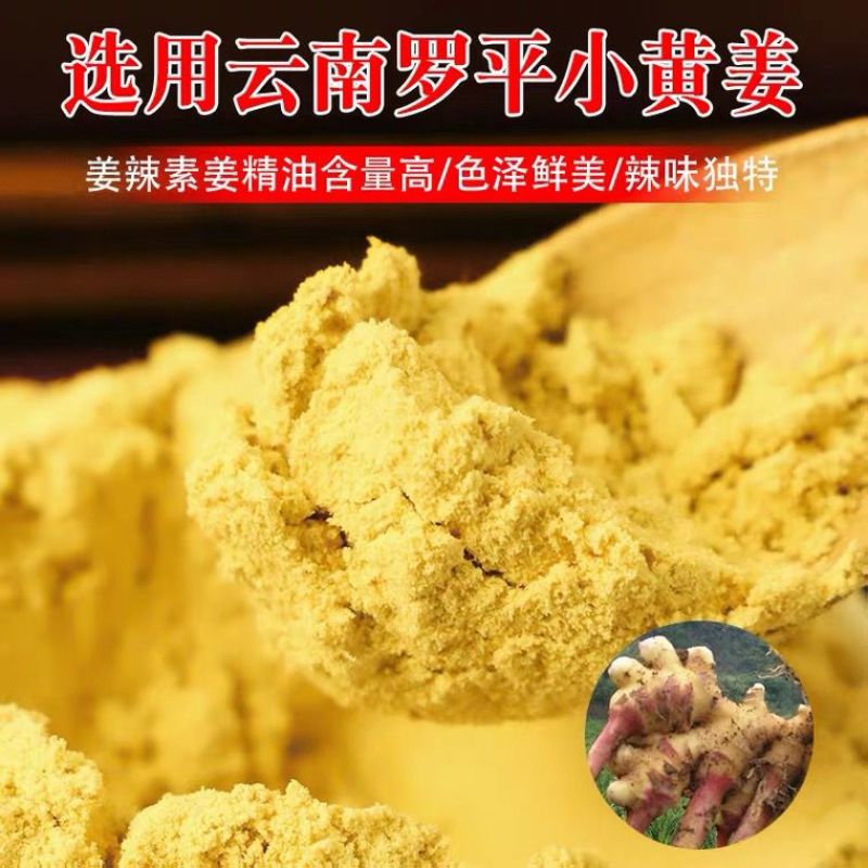 【包邮】云南干姜粉生姜粉小黄姜粉食用药用泡脚一斤