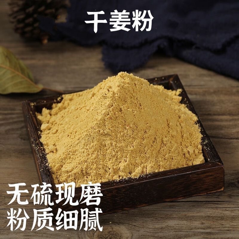 【包邮】云南干姜粉生姜粉小黄姜粉食用药用泡脚一斤