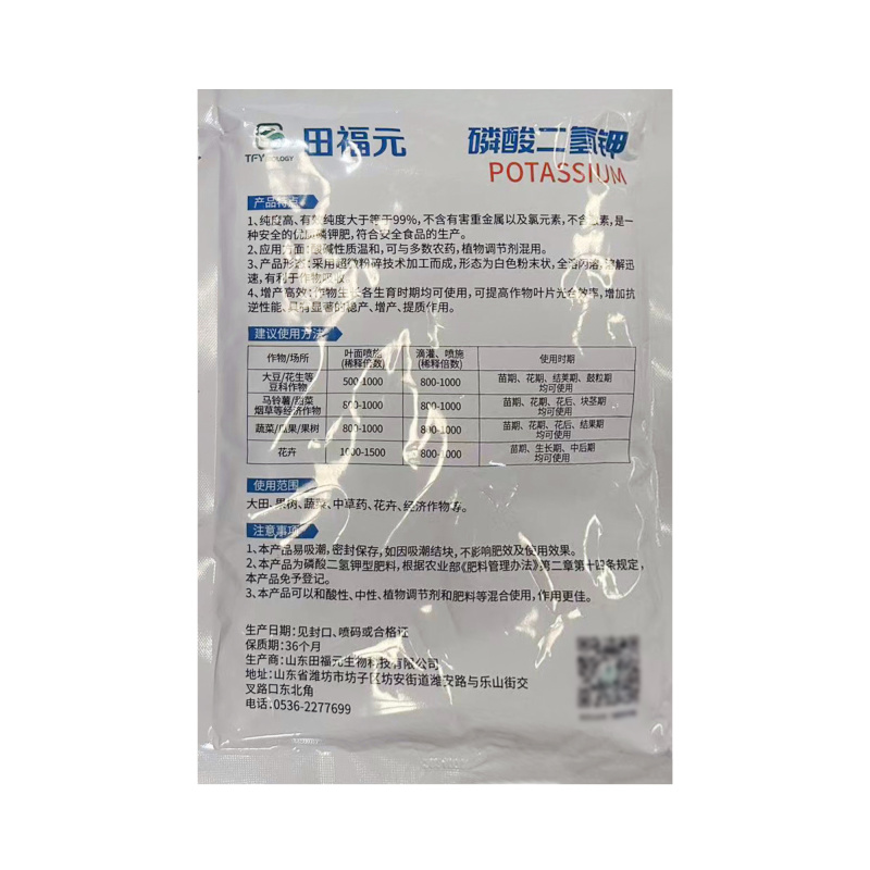 磷酸二氢钾99%晶体型速溶全水溶高浓缩易吸收纯度高抗逆好