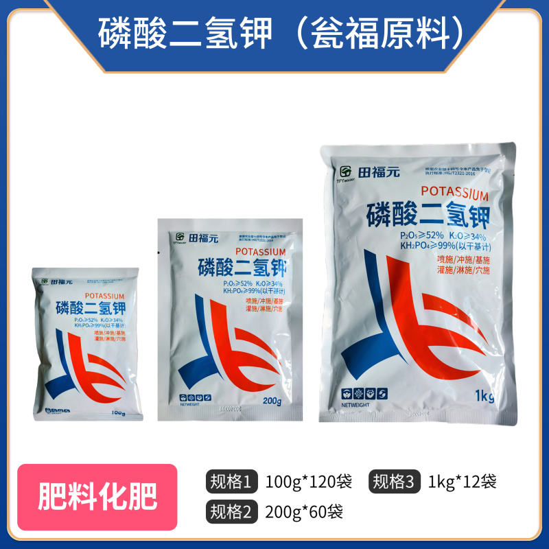 磷酸二氢钾99%晶体型速溶全水溶高浓缩易吸收纯度高抗逆好