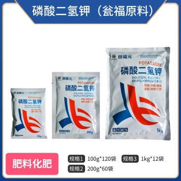磷酸二氢钾99%晶体型速溶全水溶高浓缩易吸收纯度高抗逆好