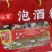 包邮泡酒料(产地直供)泡酒料可泡15到20斤酒