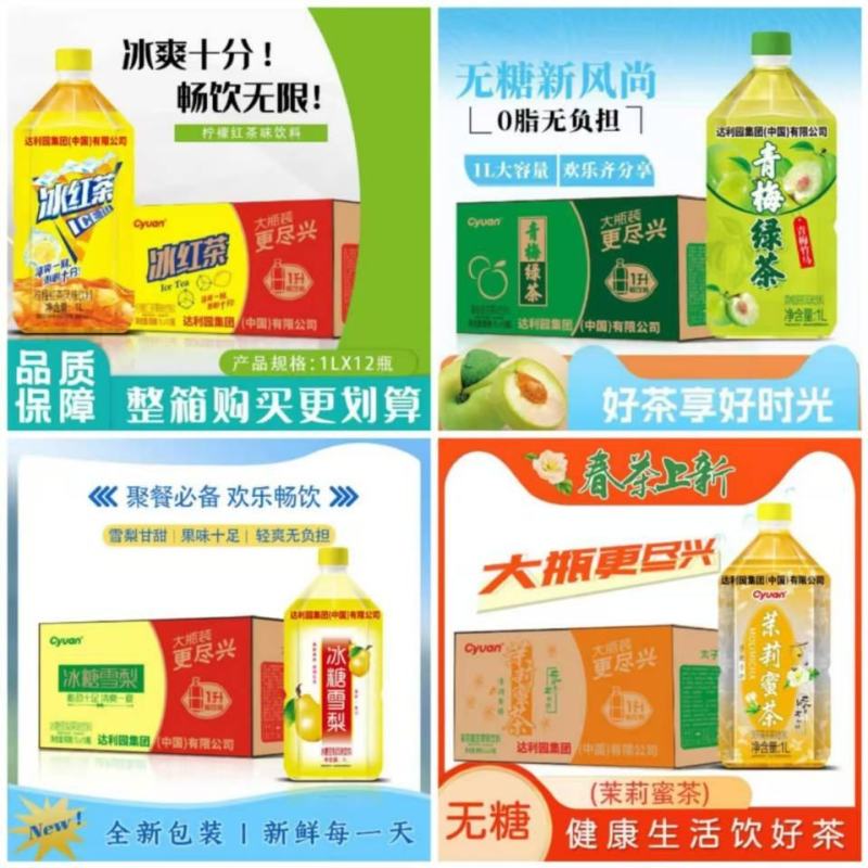 达利园冰红茶冰糖雪梨青梅绿茶茉莉蜜茶