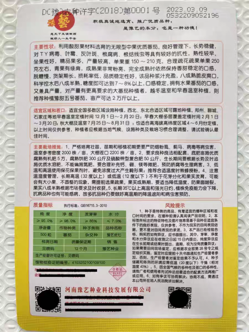 豫艺优七口感番茄种子无限型早熟糖度8左右210克亩产2万