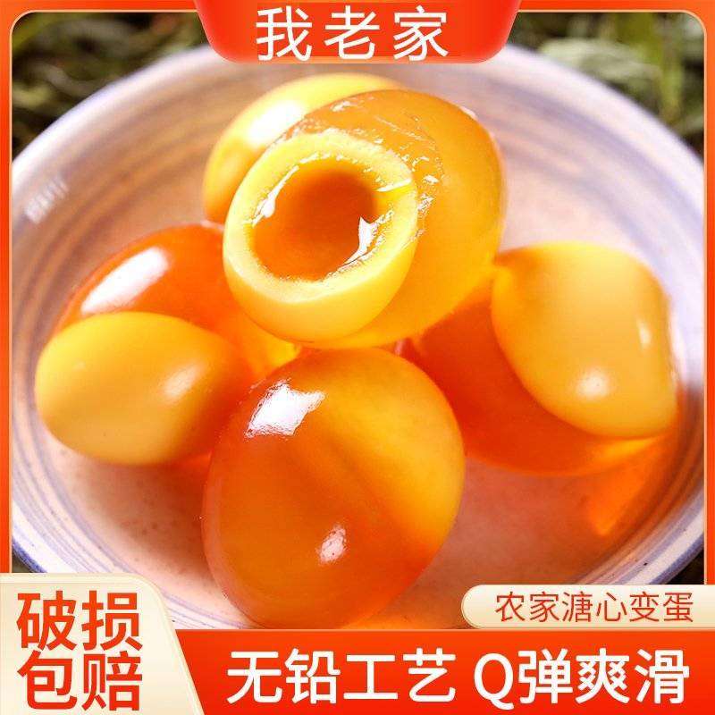 糖心变蛋松花蛋40枚包邮