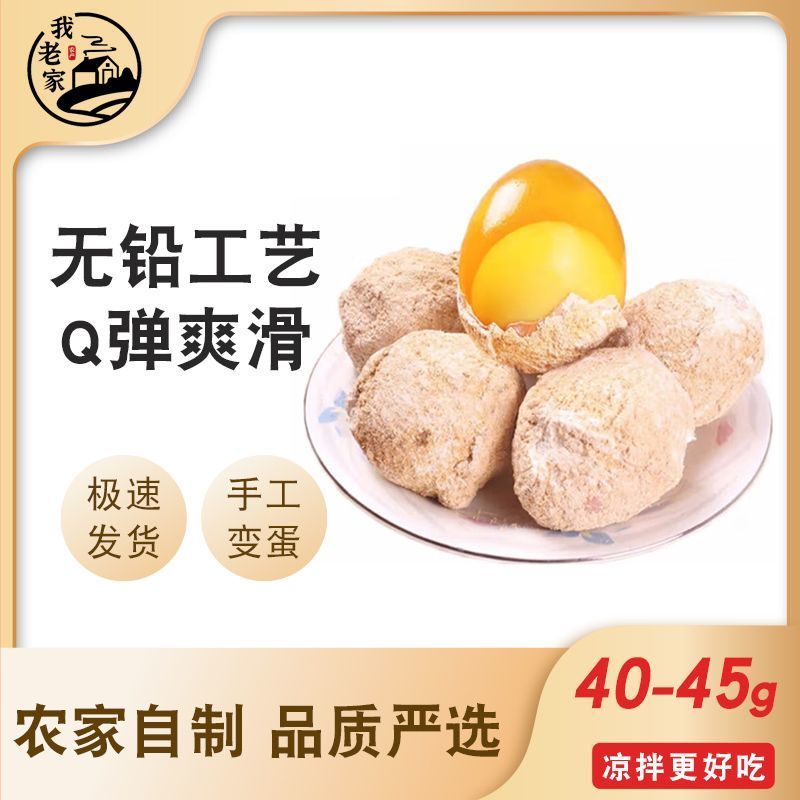 糖心变蛋松花蛋40枚包邮