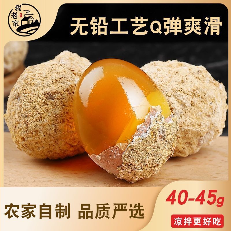 糖心变蛋松花蛋40枚包邮