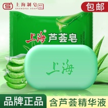 上海芦荟皂香皂洗脸洗澡洗头沐浴洗手肥皂清洁洁面芦荟皂