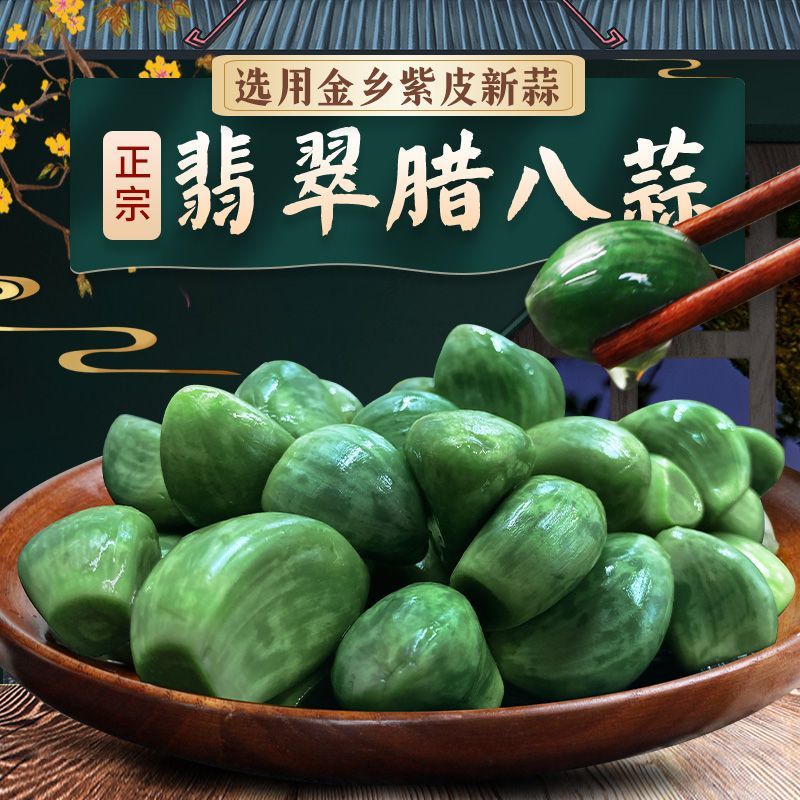 腊八蒜250g*5包包邮
