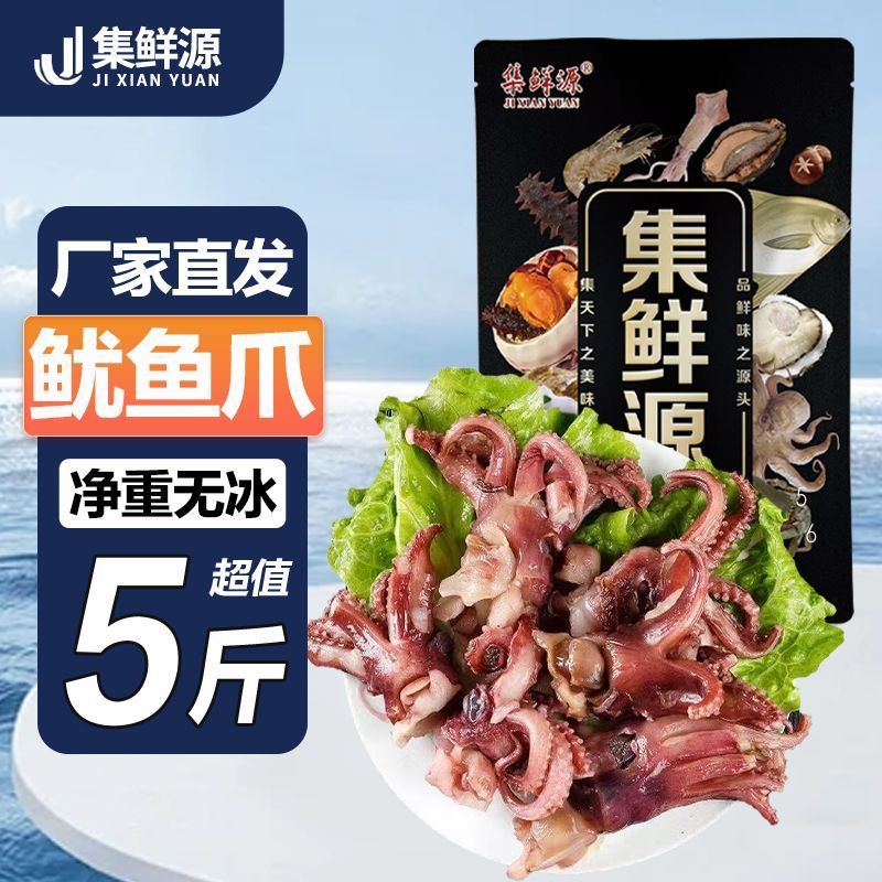 鱿鱼须5斤包邮