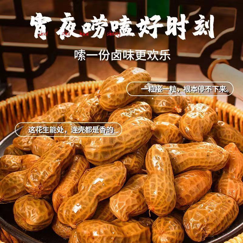 卤煮花生2斤