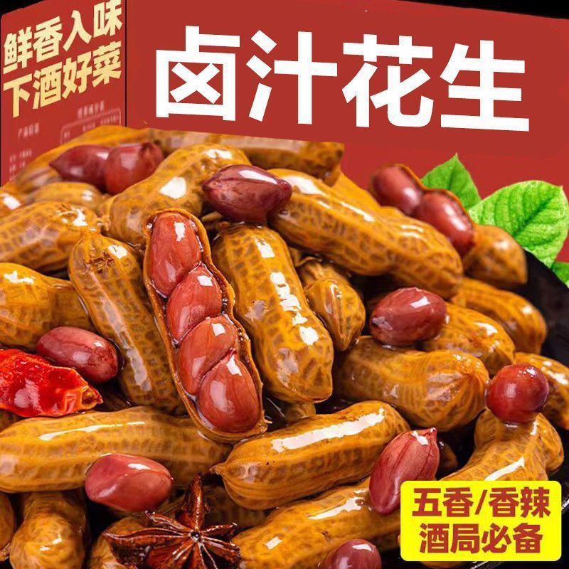 卤煮花生2斤