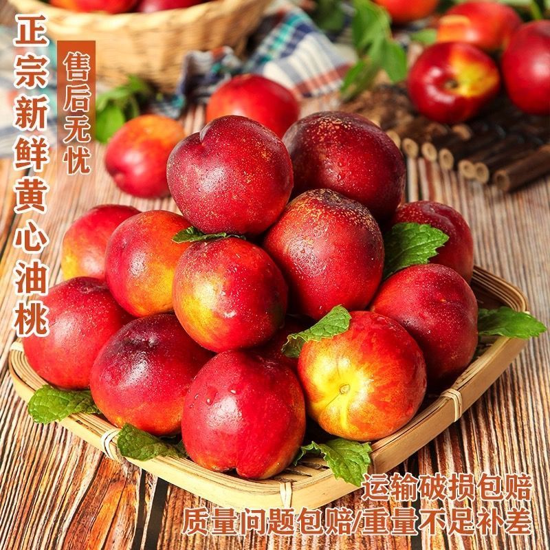 正宗当季黄心油桃脆甜多汁黄心大油桃新鲜水果黄肉蜜桃一整箱