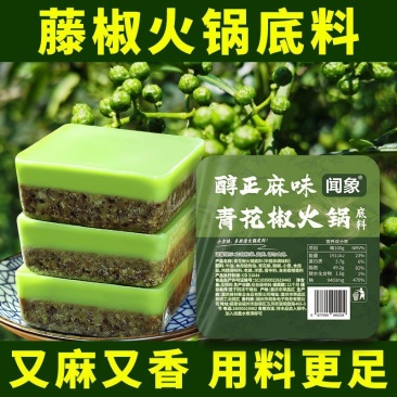 青花椒火锅底料重庆牛油藤椒火锅料麻辣涮肉一人份小包装方块
