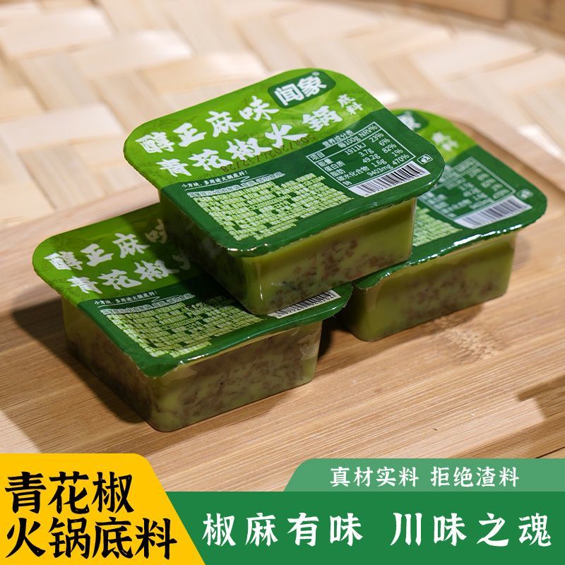 青花椒火锅底料重庆牛油藤椒火锅料麻辣涮肉一人份小包装方块